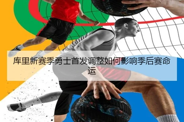 ku-li-xin-sai-ji-yong-shi-shou-fa-tiao-zheng-ru-he-ying-xiang-ji-hou-sai-ming-yun-2-591.jpg