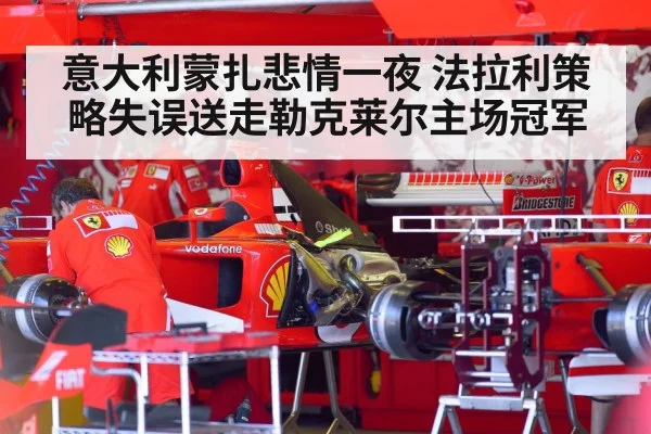 Ferrari F1 car