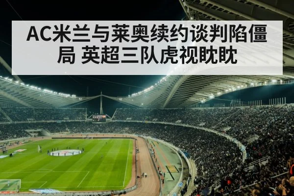 football stadium night